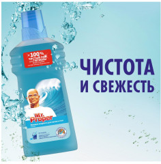 Средство для мытья полов и стен «Океанский бриз» - Фото 5