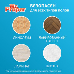Средство для мытья полов и стен «Океанский бриз» - Фото 6