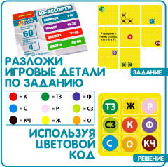 Игра настольная логическая «IQ-АССОРТИ» - Фото 2