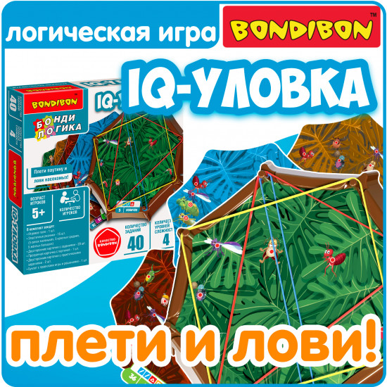 Игра настольная логическая «IQ-УЛОВКА»