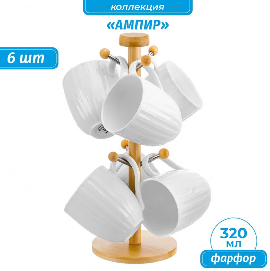 Набор кружек на деревянной подставке «Ампир»