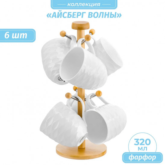 Набор кружек на деревянной подставке «Айсберг волны»