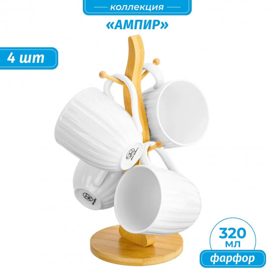 Набор кружек на деревянной подставке «Ампир»