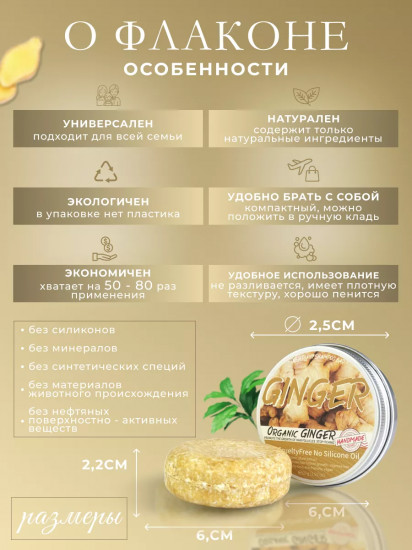 Шампунь твердый ручной работы «Имбирь»
