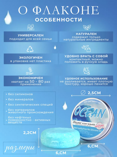 Шампунь твердый ручной работы «Океан»