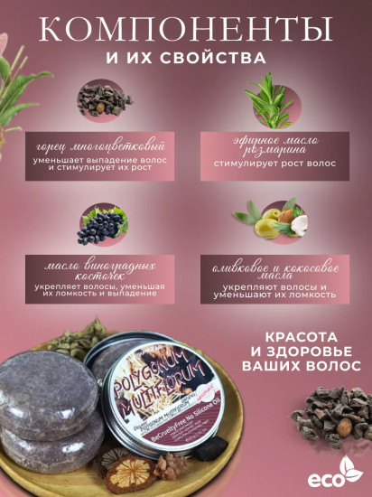 Шампунь твердый ручной работы «Женьшень»