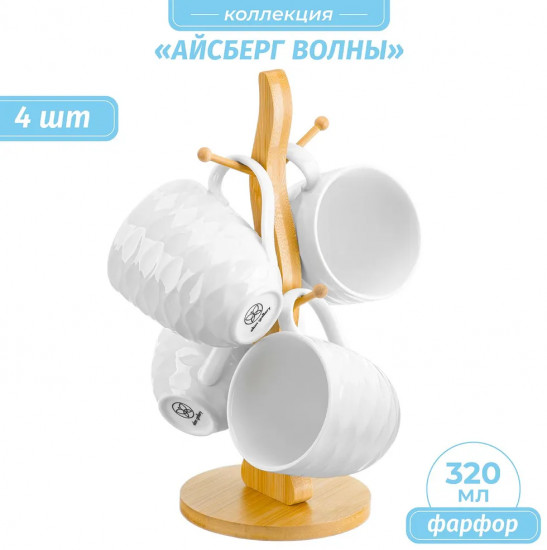 Набор кружек на деревянной подставке «Айсберг волны»