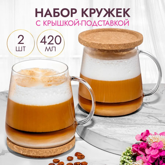 Набор кружек с крышкой-подставкой «Crystal glass»