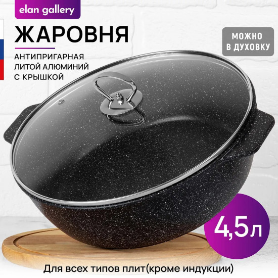 Жаровня с крышкой «Черный мрамор»
