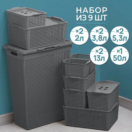 Набор корзин для хранения «Лофт»