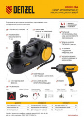 Домкрат электрогидравлический с гайковертом электрическим - Фото 17