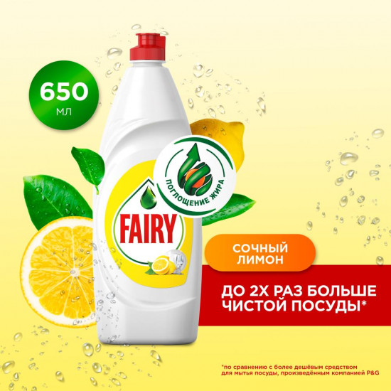 Средство для мытья посуды «Сочный лимон»