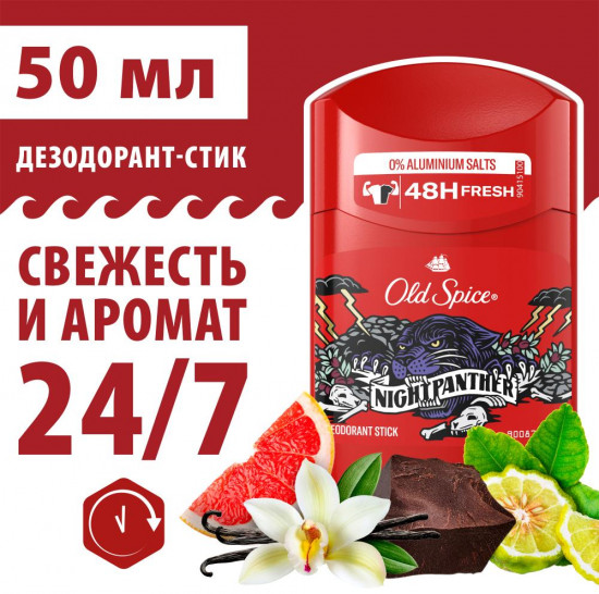 Дезодорант твёрдый «Nightpanther»