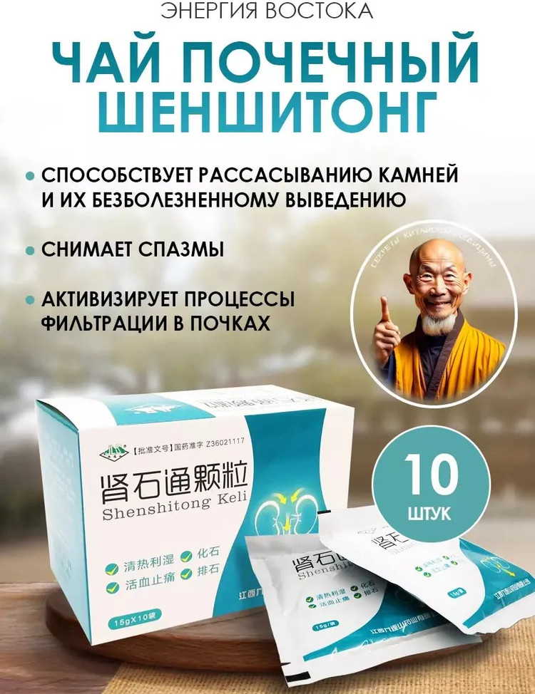 Чай почечный «Shenshitong Keli» | Фото 1