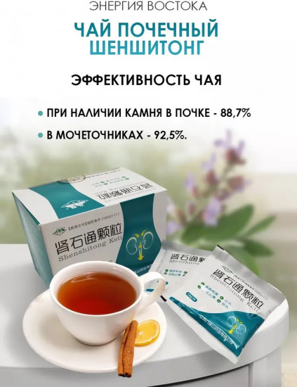 Чай почечный «Shenshitong Keli»