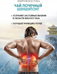 Чай почечный «Shenshitong Keli» - Фото 2