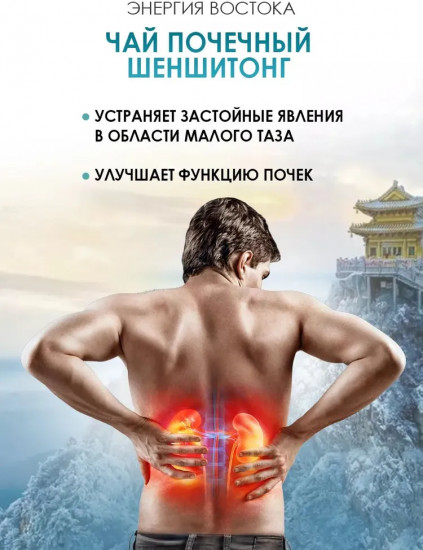 Чай почечный «Shenshitong Keli»