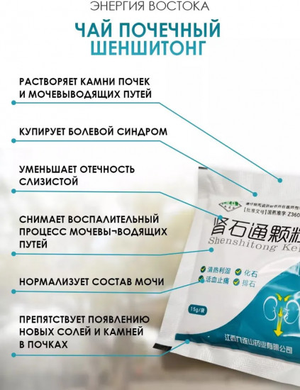 Чай почечный «Shenshitong Keli»