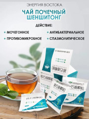 Чай почечный «Shenshitong Keli» - Фото 8