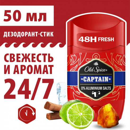 Дезодорант твёрдый «Captain»