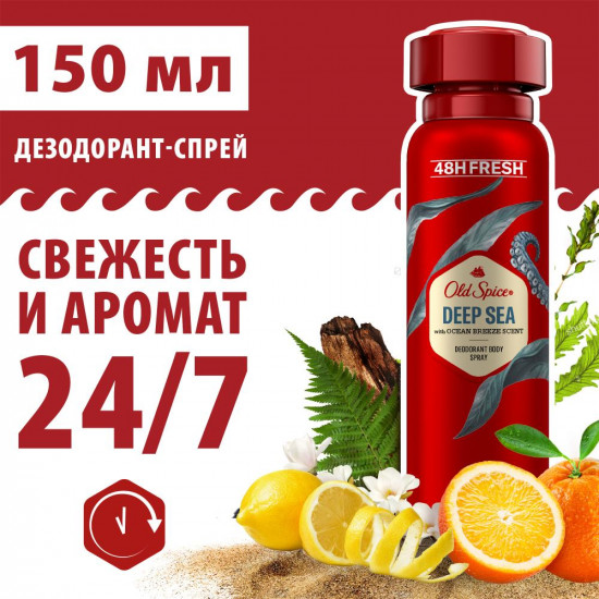 Дезодорант «Deep sea»