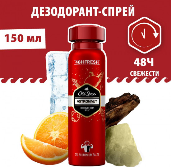 Дезодорант «Astronaut»