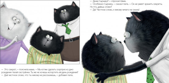 Котёнок Шмяк и большой секрет