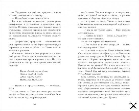 Заклятые в любви