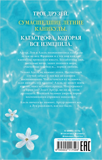 Артур, Луи, Адель