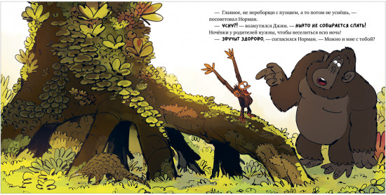 Обезьянка-ворчун не хочет спать