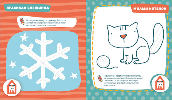 Мои первые успехи. Большая книга игр