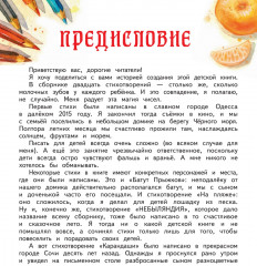 Небыляндия. Стихи для детей - Фото 1