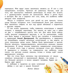 Небыляндия. Стихи для детей - Фото 2