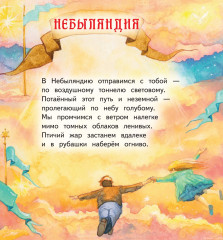 Небыляндия. Стихи для детей - Фото 3