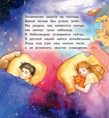 Небыляндия. Стихи для детей - Фото 5