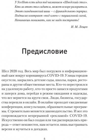 Шведский стол. Победы и поражения в бизнесе