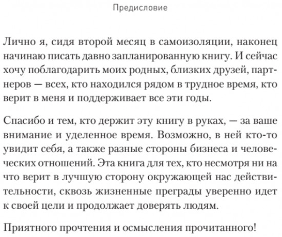 Шведский стол. Победы и поражения в бизнесе