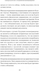 Сила воли. 10 шагов превращения «Надо» в «Хочу!» - Фото 3