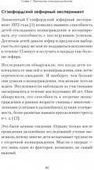 Сила воли. 10 шагов превращения «Надо» в «Хочу!» - Фото 4