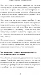 Сила воли. 10 шагов превращения «Надо» в «Хочу!» - Фото 6