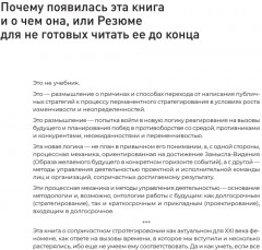 Сопричастное стратегирование и проектирование - Фото 1