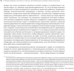 Сопричастное стратегирование и проектирование - Фото 2