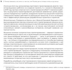 Сопричастное стратегирование и проектирование - Фото 6
