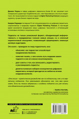 Подкастинг. Полное руководство по созданию и монетизации успешного подкаста - Фото 1