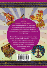 Игра трансформационная «Лила царица Драконов» - Фото 1