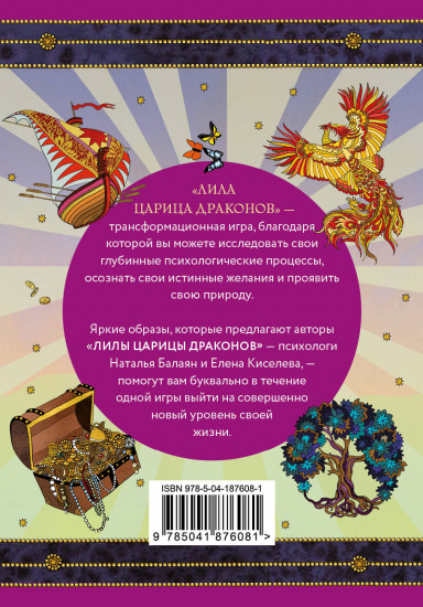 Игра трансформационная «Лила царица Драконов»
