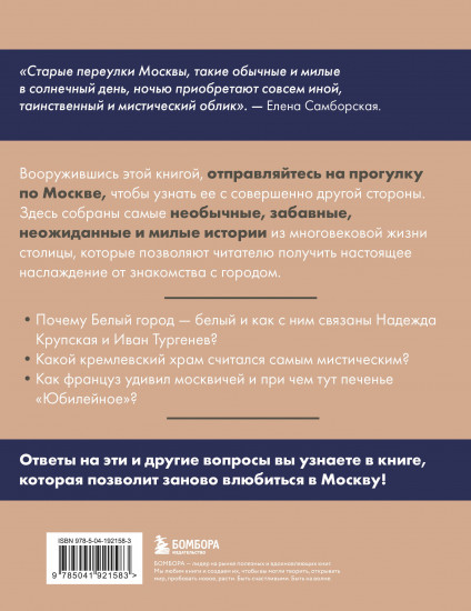 Москва. Секреты столицы, о которых вы не знали
