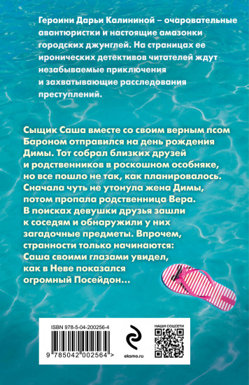 Фан-клуб Посейдона