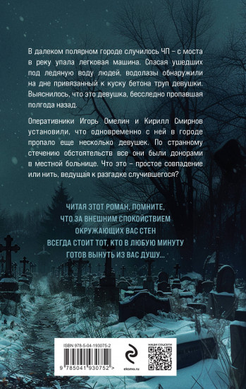 Жертвы полярной ночи