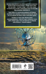 Блуждающая Огневая Группа (БОГ). Метастазы - Фото 1